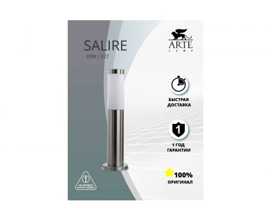 Уличный светильник Arte Lamp SALIRE A3158PA-1SS – изображение 2