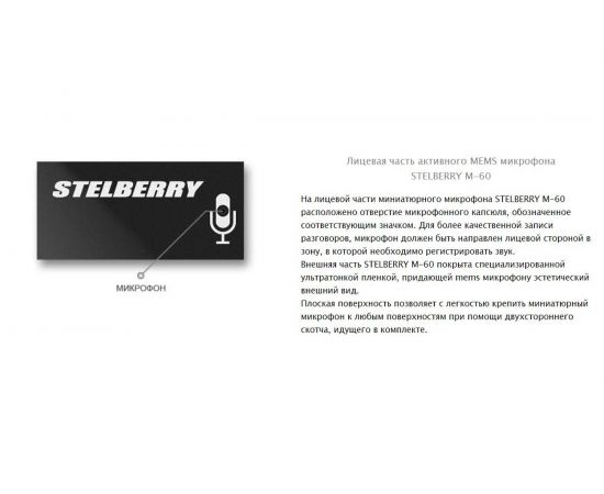Широкополосный микрофон Stelberry MEMS с отключаемой АРУ M-60 03005 – изображение 2