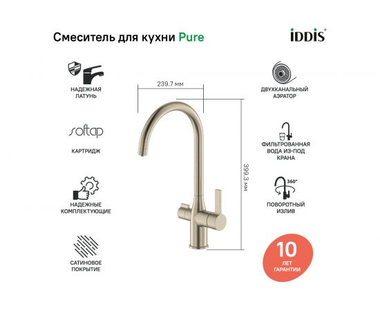 Смеситель для кухни с каналом для фильтрованной воды IDDIS Pure PURBNFJi05 – изображение 2