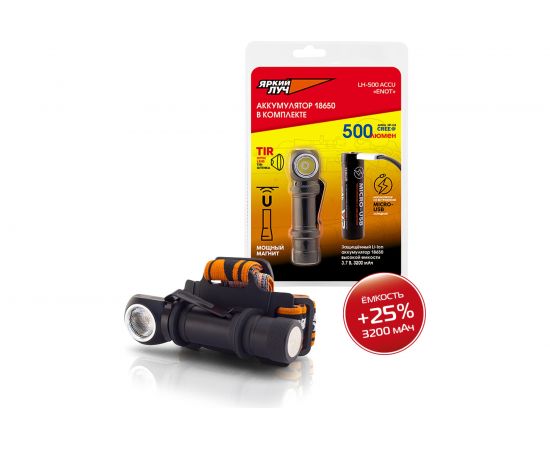 Фонарь ЯРКИЙ ЛУЧ LH-500 ACCU ENOT налобный/ручной XP-G3 500 лм, аккум. YLP 18650 2600mAh с встр. ЗУ 4606400105916 – изображение 2