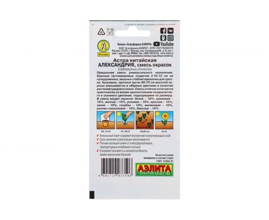 Семена Аэлита Астра Александрия, смесь окрасок, однолетний, 0.2 г 4601729033506 – изображение 2