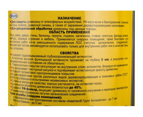Защитно-декоративное покрытие РОГНЕДА АКВАТЕКС для древесины, орех, 0,8 л 6 10461 – изображение 3