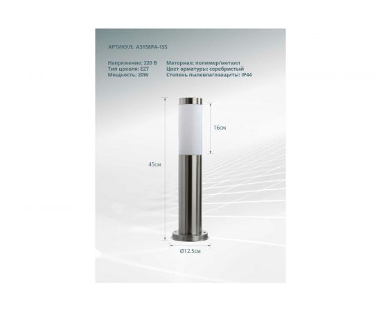 Уличный светильник Arte Lamp SALIRE A3158PA-1SS – изображение 3