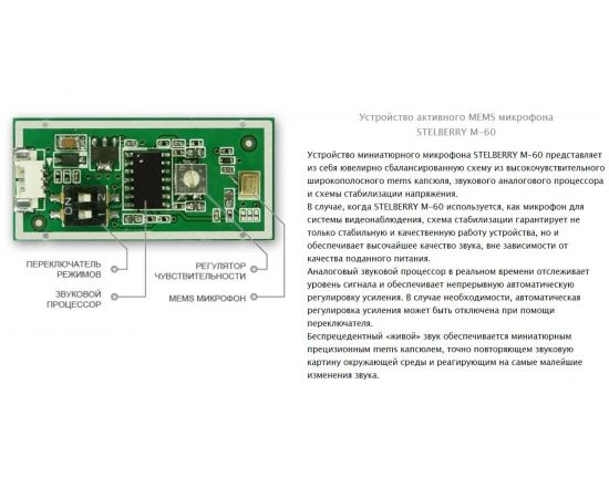 Широкополосный микрофон Stelberry MEMS с отключаемой АРУ M-60 03005 – изображение 3
