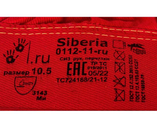 Перчатки ГК Спецобъединение СИБИРЬ RL1/0112-11-RU/Р2008 Пер 215 – изображение 4