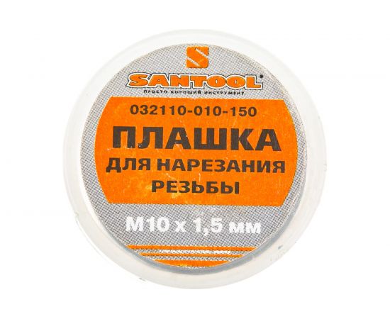 Плашка SANTOOL М10х1,5 032110-010-150 – изображение 4