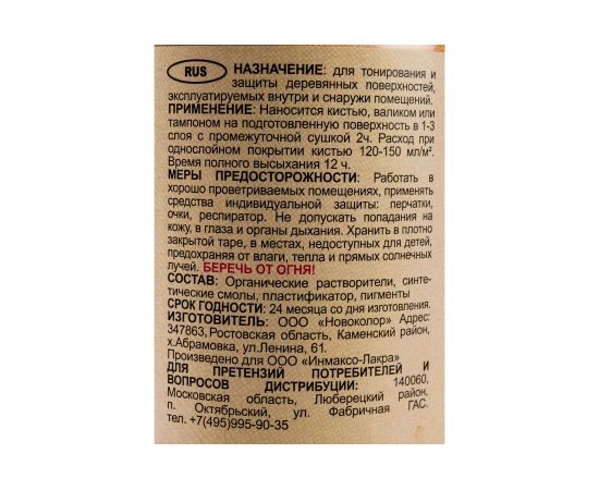 Неводная морилка Лакра Мокко, 0.5 л Лк-00001475 – изображение 4