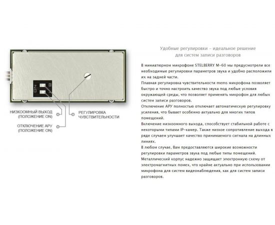 Широкополосный микрофон Stelberry MEMS с отключаемой АРУ M-60 03005 – изображение 4