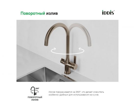 Смеситель для кухни с каналом для фильтрованной воды IDDIS Pure PURBNFJi05 – изображение 4