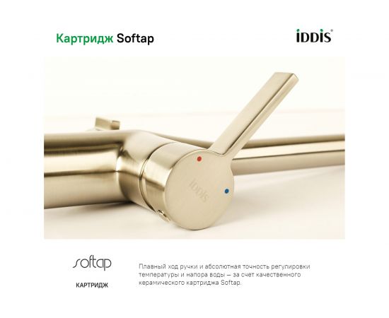 Смеситель для кухни с каналом для фильтрованной воды IDDIS Pure PURBNFJi05 – изображение 5