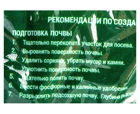 Семена САДОВИТА Газон молния 0.5 кг 00097416 – изображение 5