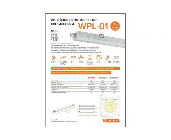 Светодиодный светильник Wolta влагозащищенный, эконом 6500 К WPL18-6.5K60-01 – изображение 5
