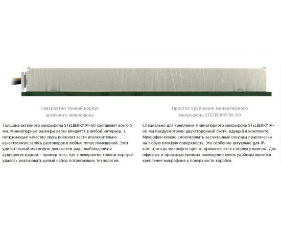 Широкополосный микрофон Stelberry MEMS с отключаемой АРУ M-60 03005 – изображение 5