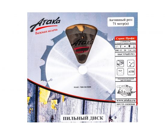Диск пильный по газобетону, строительному дереву (180х20 мм; 12T; б/рез) АТАКА 7088870 – изображение 5