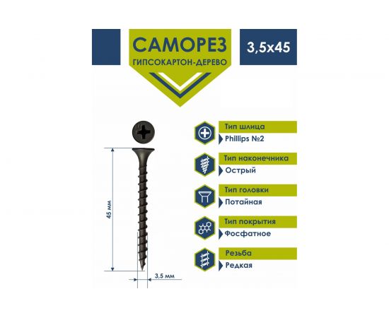 Саморез по дереву Daxmer ГКД 3.5х45, 1 кг, короб 335568 – изображение 6