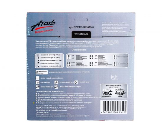 Диск пильный по газобетону, строительному дереву (180х20 мм; 12T; б/рез) АТАКА 7088870 – изображение 6