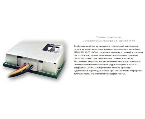 Широкополосный микрофон Stelberry MEMS с отключаемой АРУ M-60 03005 – изображение 6
