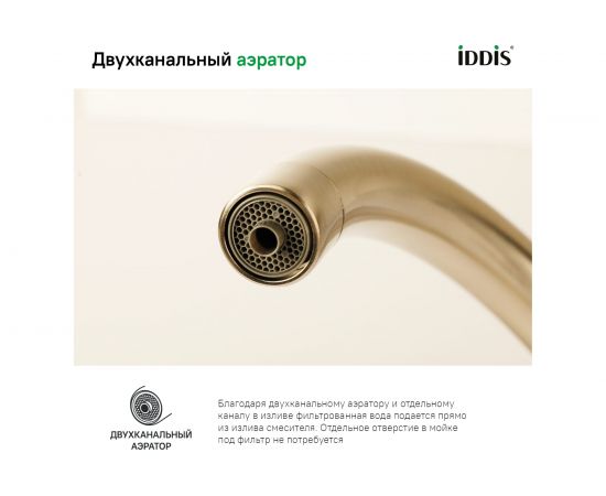 Смеситель для кухни с каналом для фильтрованной воды IDDIS Pure PURBNFJi05 – изображение 6