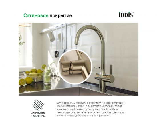 Смеситель для кухни с каналом для фильтрованной воды IDDIS Pure PURBNFJi05 – изображение 8