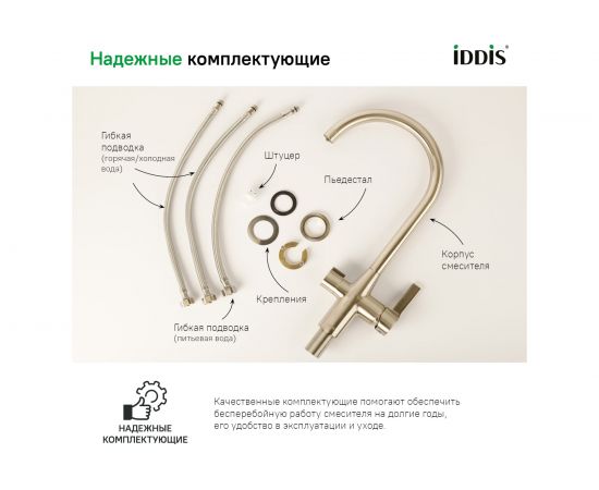Смеситель для кухни с каналом для фильтрованной воды IDDIS Pure PURBNFJi05 – изображение 9