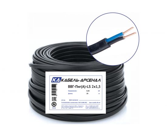Кабель Кабель-Арсенал ВВГ-Пнг LS 2х1,5 ГОСТ DIY - 20 м 54624 