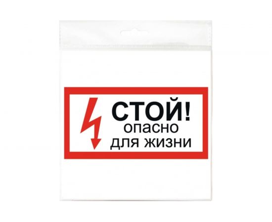 Наклейка Контур Лайн 200х100 Стой! Опасно для жизни 10FC0504 