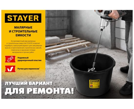 Строительный таз STAYER 15 л, круглый 06098-15 – изображение 2