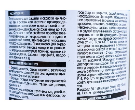 Грунт-эмаль по ржавчине 3в1 НОВБЫТХИМ голубая 1 л 1/12 11201 – изображение 2