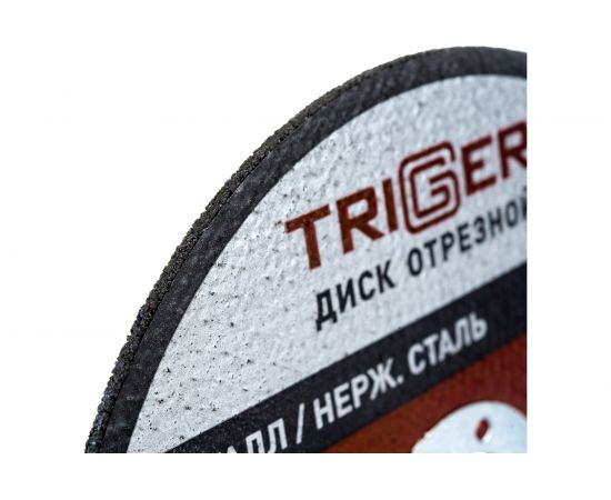 Диск отрезной по металлу и нержавеющей стали (125х1.6х22.2 мм) ТРИГГЕР 70307 тов-157525 – изображение 3