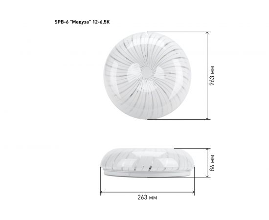 Бытовой светильник ЭРА SPB-6-12-6,5K A светодиодный 12Вт 6500K 960Лм Медуза 263x86 Б0032135 – изображение 3