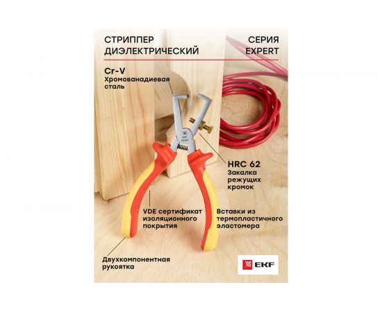 Стриппер EKF Expert 160 мм 1000В PROxima 3106359 – изображение 3
