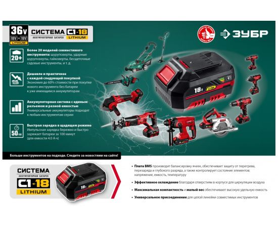 Зарядное устройство для Li-Ion АКБ ЗУБР 18В, 2.4А БЗУ-С1-18 – изображение 5