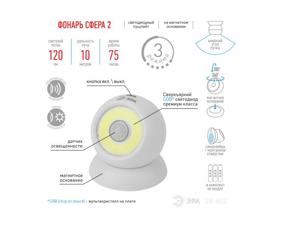Фонарь-пушлайт ЭРА SB-802 Сфера-2 5Вт, COB, 3xAAA, датчик движения, магнит, блистер Б0036608 – изображение 5
