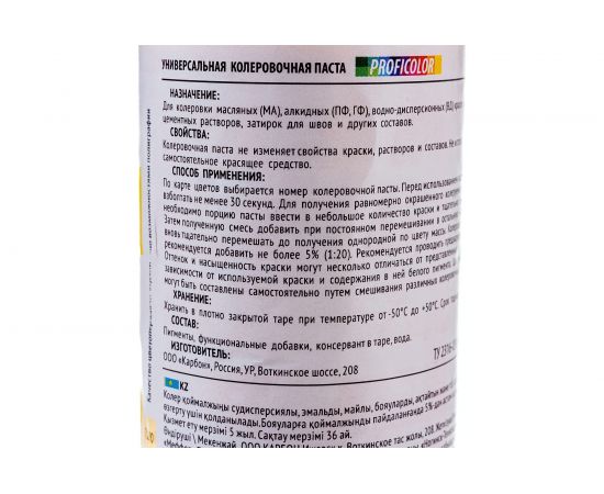 Универсальный краситель Profilux PROFICOLOR № 2, 100 мл Н0000006392 – изображение 5