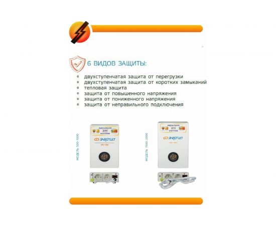 Стабилизатор для котлов Энергия АРС-2000 Е0101-0110 – изображение 5