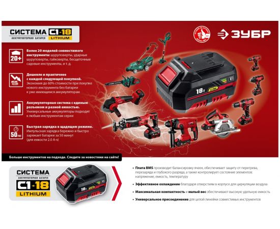 Зарядное устройство для Li-Ion АКБ ЗУБР 18В, 2.4А БЗУ-С1-18 – изображение 6