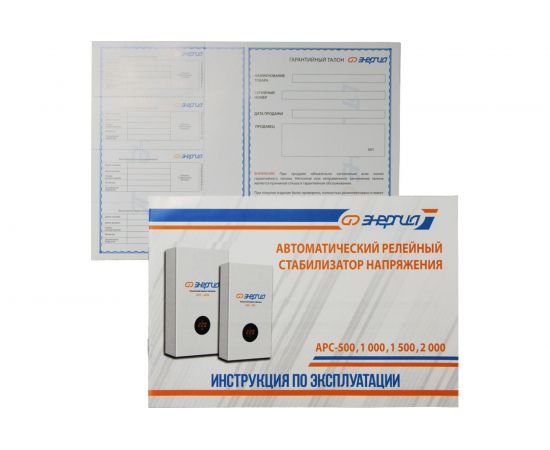 Стабилизатор для котлов Энергия АРС-2000 Е0101-0110 – изображение 10