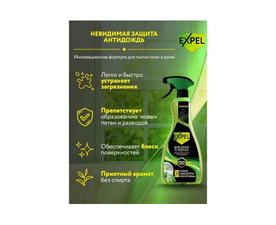 Спрей для мытья стёкол и зеркал EXPEL АНТИДОЖДЬ 450 мл, 10 с Летучей TS00014 – изображение 2