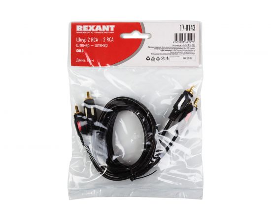 Шнур REXANT 2 RCA - 2 RCA, длина 1,5 метра, черный 17-0143 – изображение 2