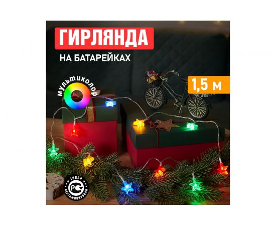 Светодиодная гирлянда NEON-NIGHT Звездочки 1.5м, 10LED, цвет свечения мультиколор 2хАА 303-090 – изображение 2