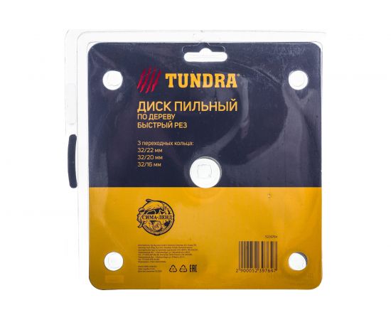 Диск пильный по дереву (140х32/22/20/16 мм; 20 зубьев; быстрый рез) TUNDRA 5239764 – изображение 2