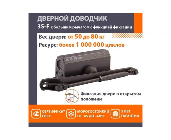 Доводчик НОРА-М №3s F бол. до 80 кг бронза 13722 – изображение 2