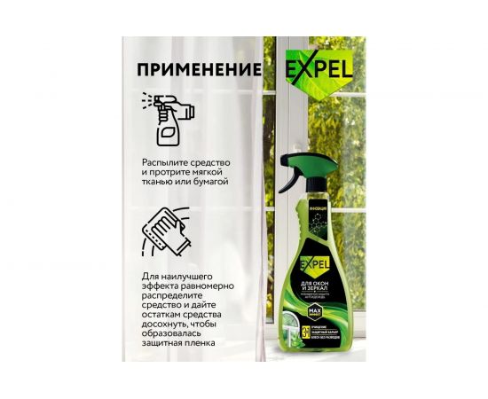 Спрей для мытья стёкол и зеркал EXPEL АНТИДОЖДЬ 450 мл, 10 с Летучей TS00014 – изображение 3