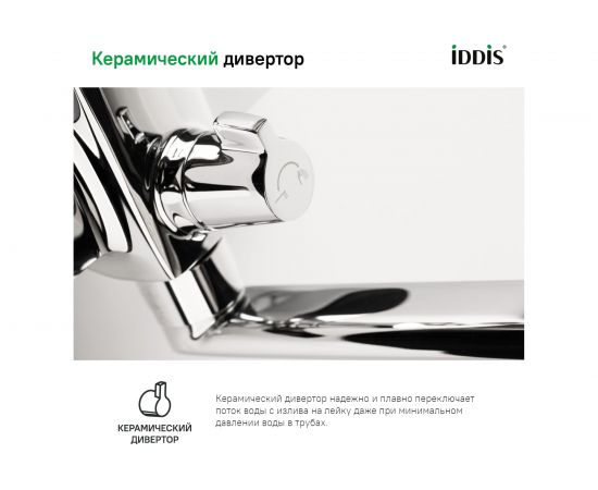 Смеситель IDDIS Bild для ванны с длинным изливом BILSB00i10WA – изображение 3