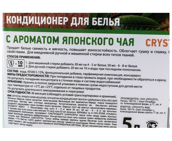 Кондиционер для белья с ароматом японского чая PROSEPT Crystal Rinser 5л 254-5 – изображение 3