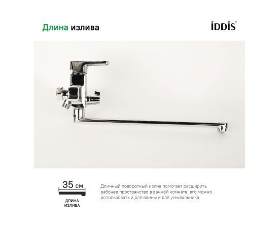 Смеситель IDDIS Bild для ванны с длинным изливом BILSB00i10WA – изображение 4