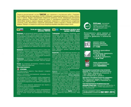 Состав для защиты и тонирования древесины ЯРОСЛАВСКИЕ КРАСКИ ТЭКОТЕКС орегон, ведро 7,6 кг 104098.3 – изображение 5