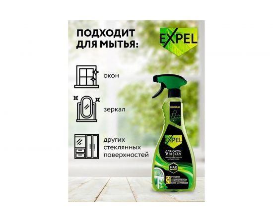 Спрей для мытья стёкол и зеркал EXPEL АНТИДОЖДЬ 450 мл, 10 с Летучей TS00014 – изображение 5