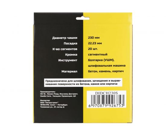 Чашка алмазная сегментная двухрядная по бетону 230 мм Diamond Industrial DIDCH230S – изображение 5