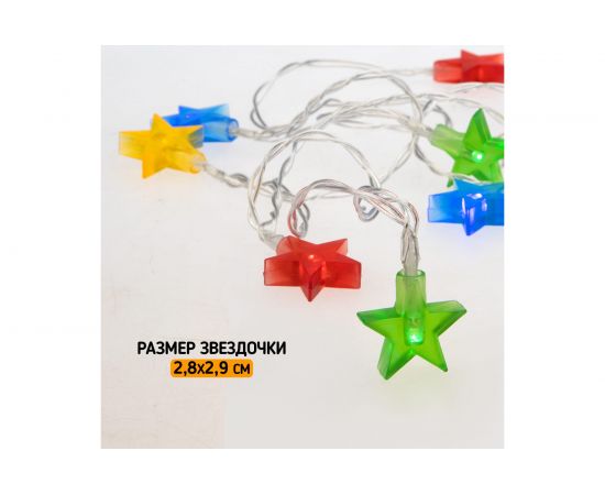 Светодиодная гирлянда NEON-NIGHT Звездочки 1.5м, 10LED, цвет свечения мультиколор 2хАА 303-090 – изображение 5